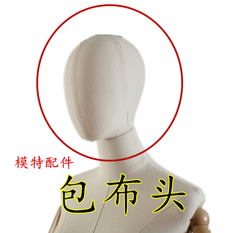模特头包布头假人头半身模假脑袋配件包布女麻布头儿童模特头展示