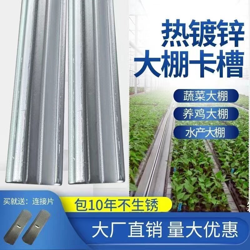 热镀锌大棚卡槽卡簧大棚纳米铝合金卡槽固定卡扣压条防风压膜槽