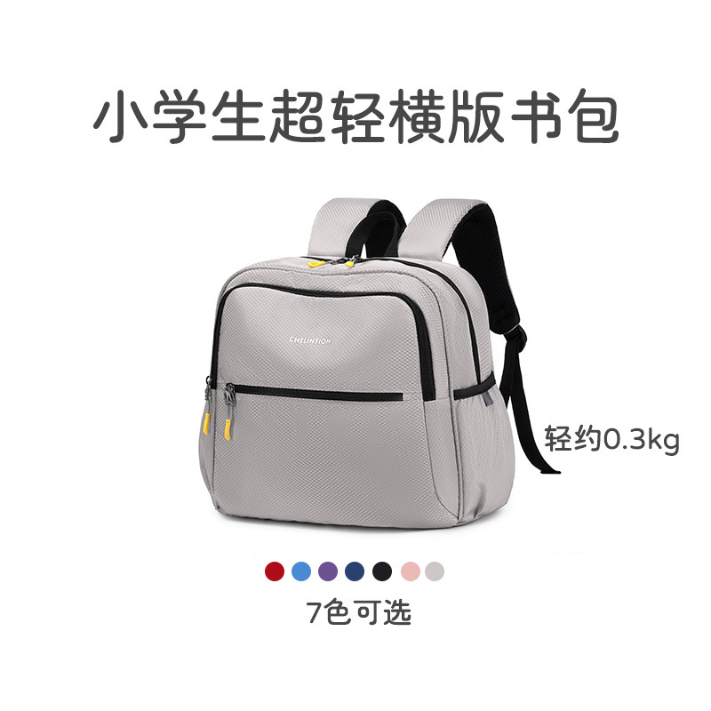 横版书包小学生2026新款超轻减负护脊儿童后揹包6-12岁揹包大容量