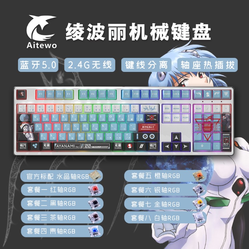 RGB三模机械键盘客制化热插拔PBT键帽无线蓝牙联名款