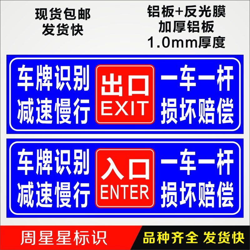 一车一杆出入标识牌栅栏机杆铝板反光标志车库出入口指示标志牌警