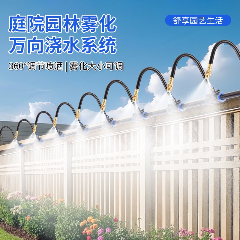 自动雨感浇水器定时浇花喷淋系统智能灌溉大屏控制器喷水雾化喷头