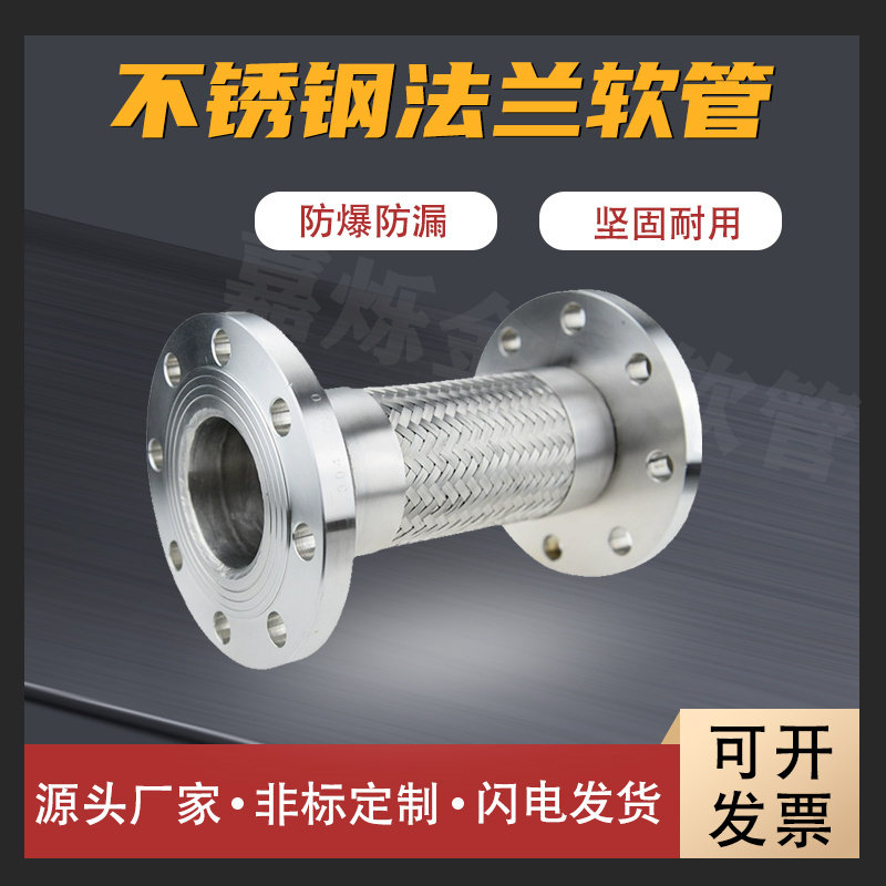 法兰式不锈钢金属波纹软管/304耐高温高压编织蒸汽软连接DN15-200图片