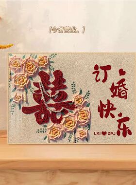 订婚快乐钻石画2024新款客厅玫瑰喜字结婚礼物手工贴钻十字绣带框