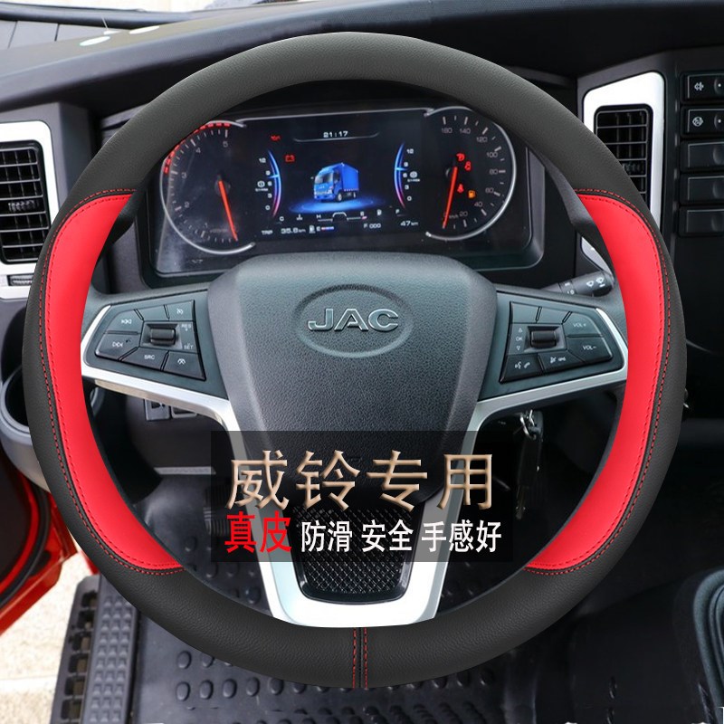 江淮威铃K3/K5/K6/K8/M6新能源货车轻卡专用耐磨方向盘套真皮把套