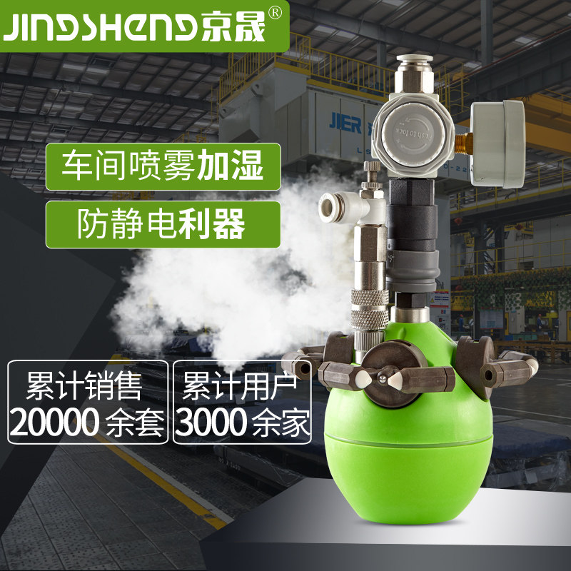 推荐品牌京晟二流体喷雾加湿器工业车间电子印刷纺织防静电增湿机