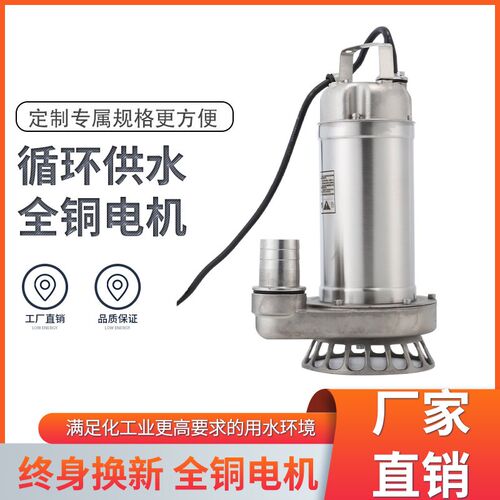 纳才水泵304不锈钢潜水污水泵化工水泵医耐腐蚀耐酸排污水处理泵