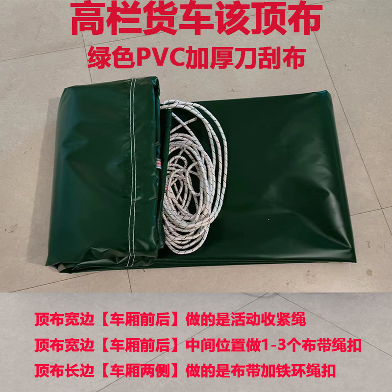 4米2高栏货车防水篷布绿色刀刮布加厚耐磨雨棚3.8侧边布5.2米顶布