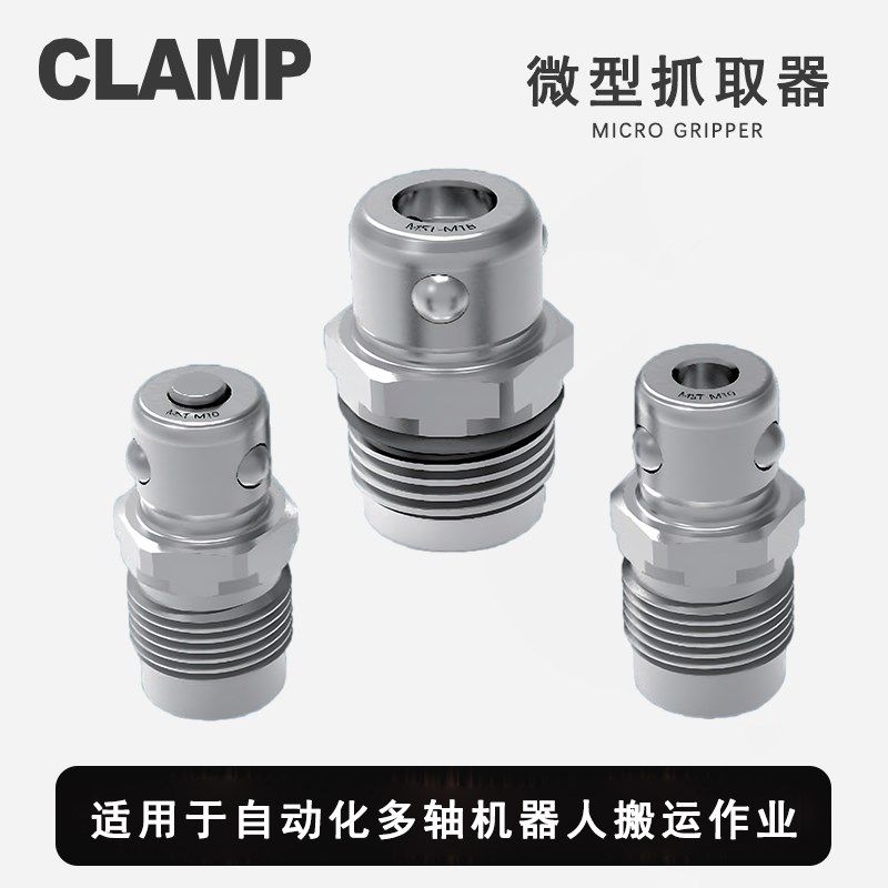 气动钢珠锁紧缸夹紧器自动锁紧微型抓取机器人机械手托盘架搬运送