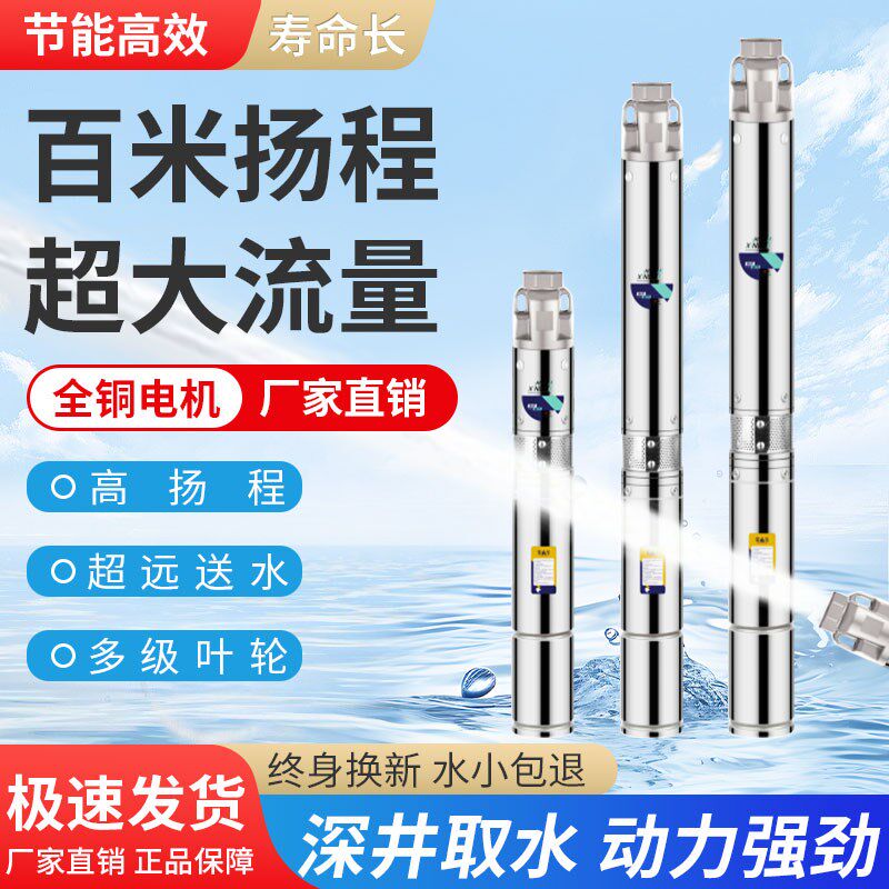 户外深井泵220V大流量高扬程大功率农用灌溉小型水井抽水潜水泵