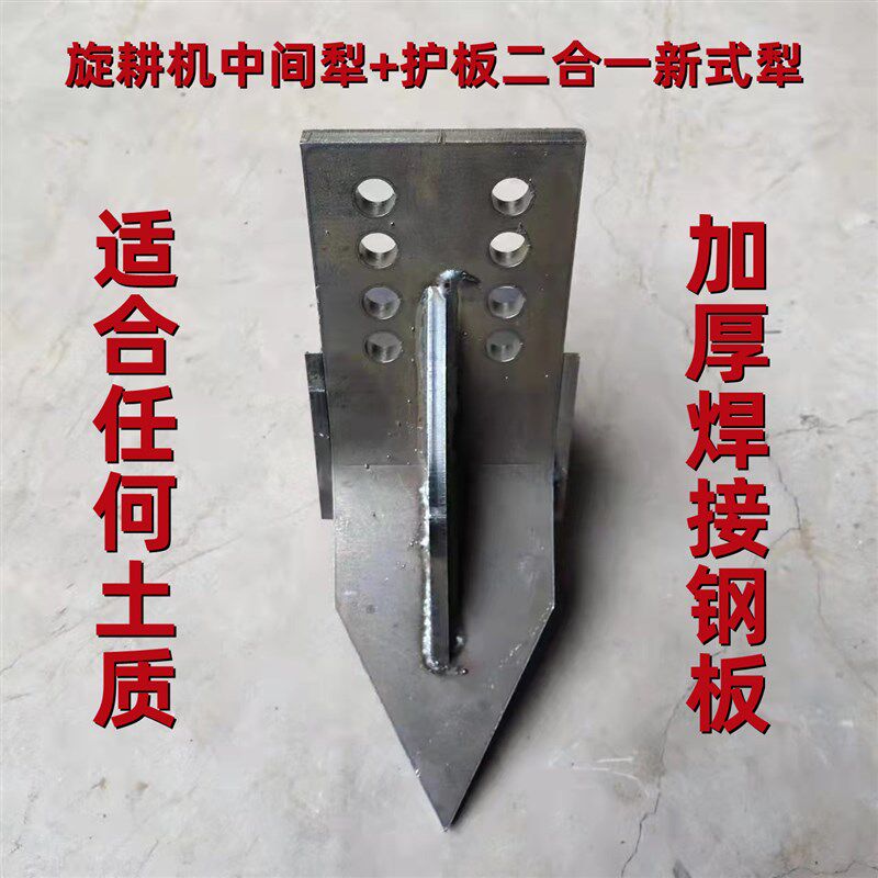 增强型护板中间犁链接一体式犁尖旋耕机中间犁新式犁体犁头