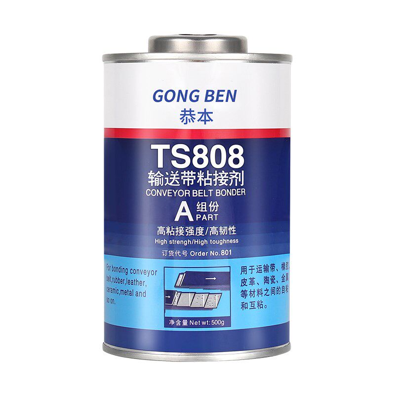 高强度输送带专用粘接剂修补橡胶工业皮带胶水高韧性粘皮革裙边尼