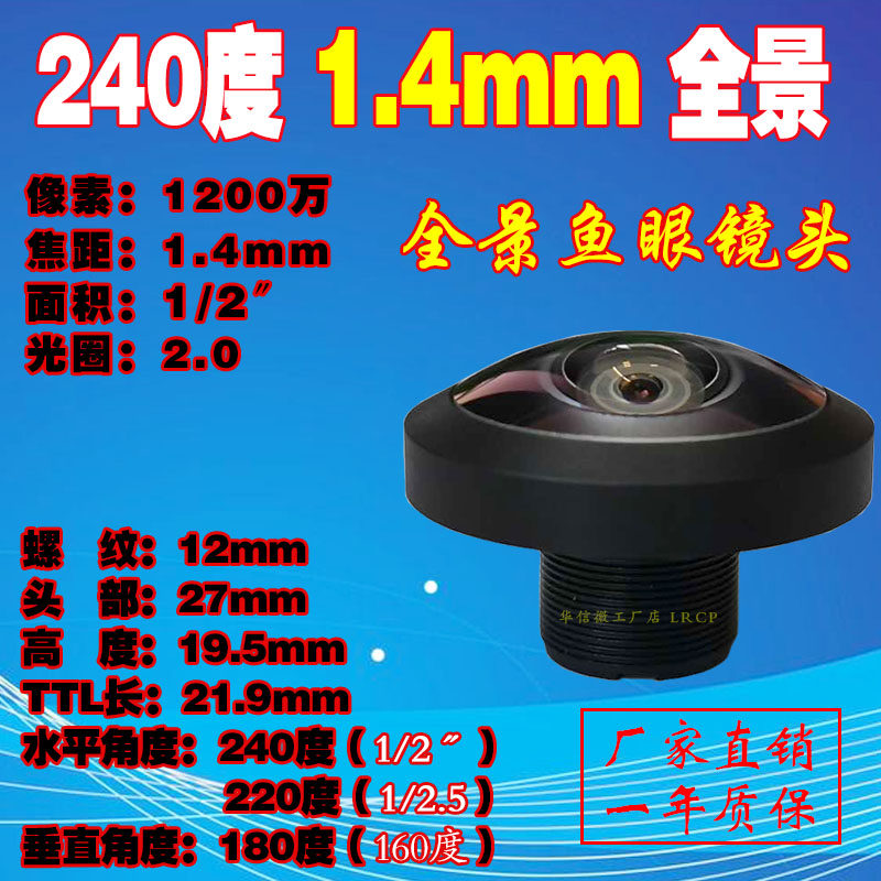 1200万高清红外1.4mm工业相机240度全景180鱼眼大广角M12镜头