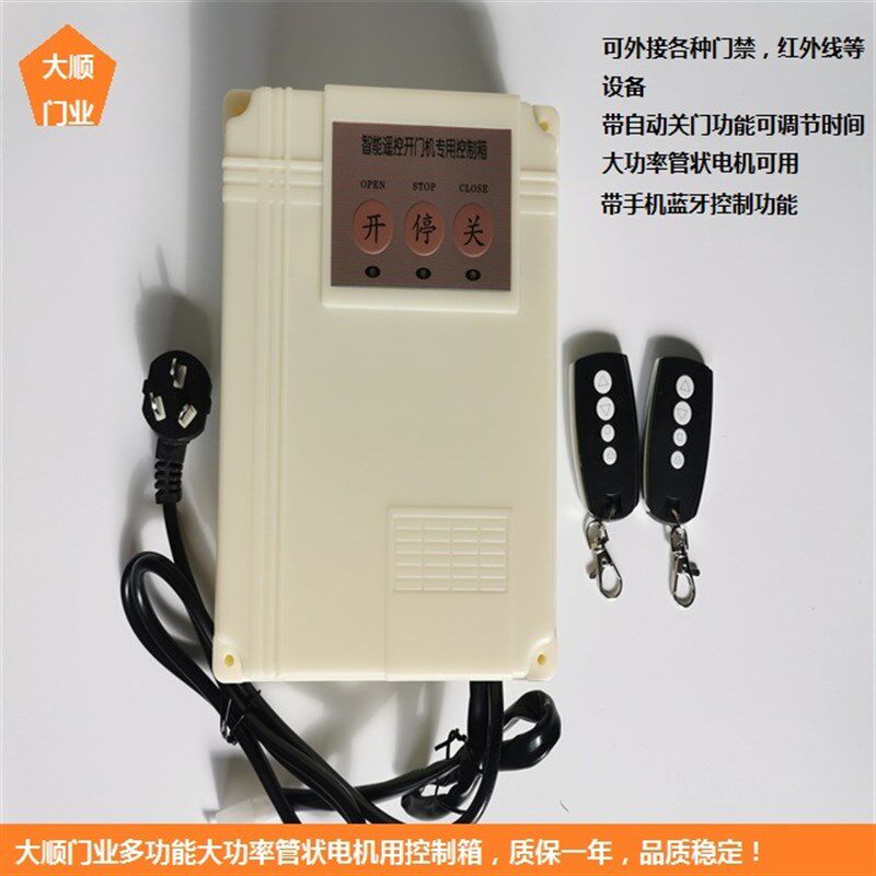 卷帘门管状快速电机自助洗车房用多功能控制器红外遇阻可自动关门