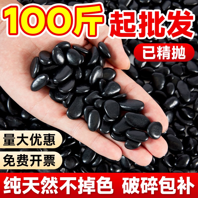 天然鹅卵石黑色雨花石头原石庭院铺地花园挡土石围边鱼缸造景