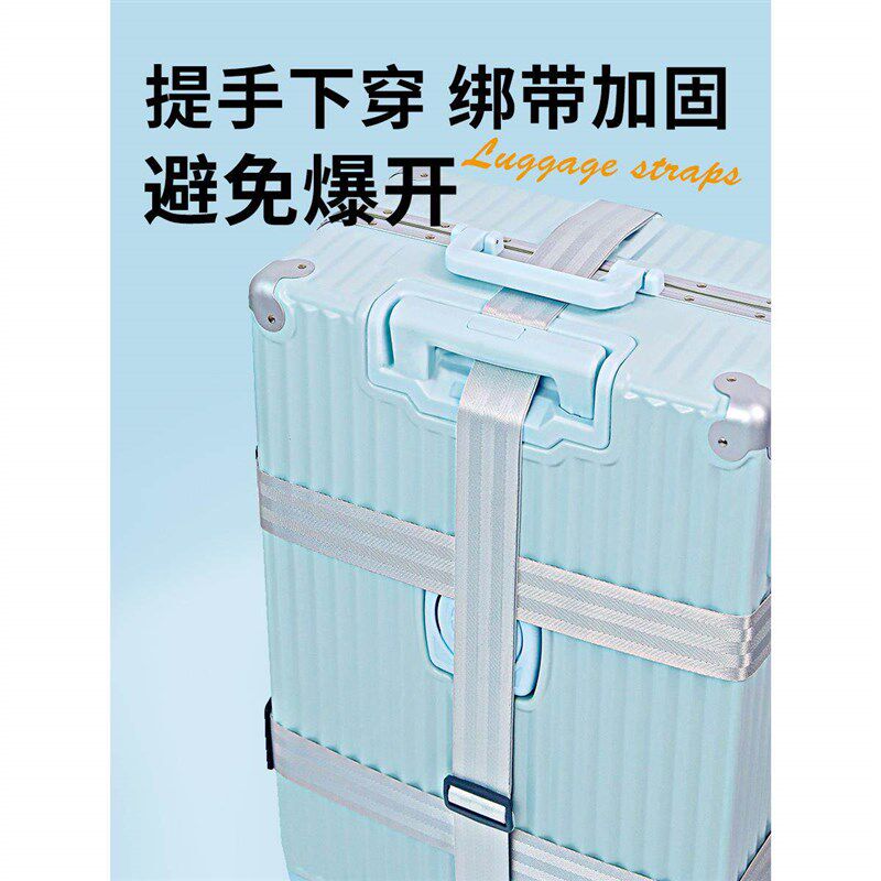 行李箱绑带防爆加固捆十字打包带托运固定扣海关密码锁旅行箱带带