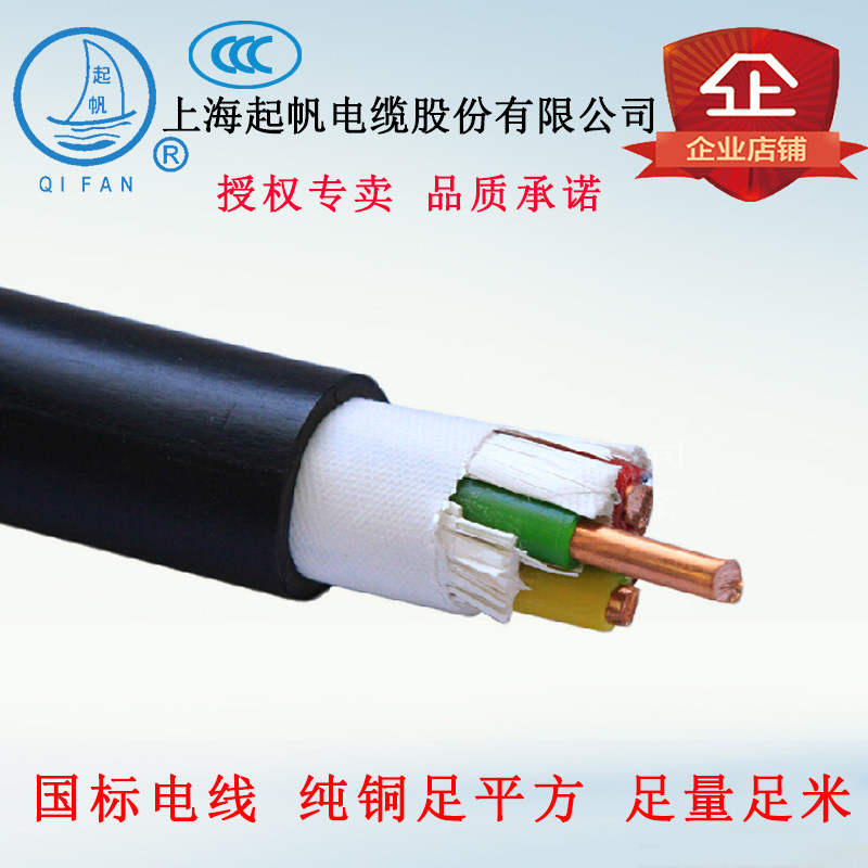 起帆电缆 VV/YJV 2 3 4 5芯 X 10 16 25 35平方 纯铜国标硬芯电线