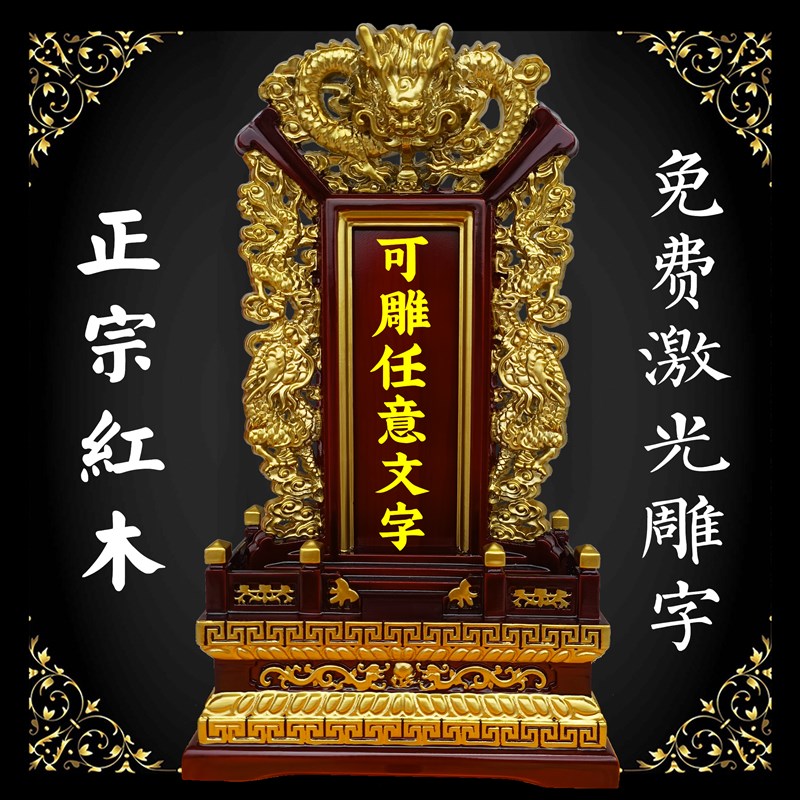 红木实木祖宗供奉牌位雕刻红木祖先神位家用祠堂排位定制思龙灵位