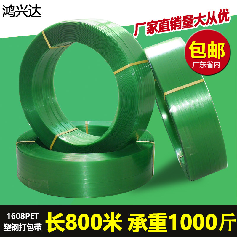 PET塑钢带绿色塑料打包带1608捆扎带10kg包装带钢塑带打包机包邮