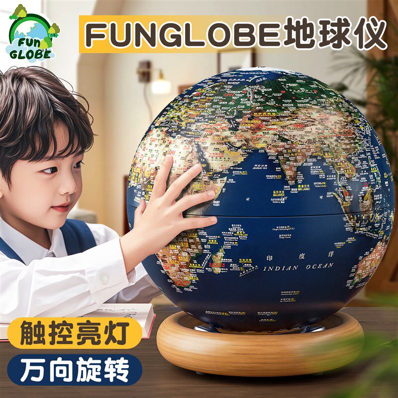 funglobe朋宸地球仪3d立体悬浮轻奢高档可发光夜光大号办公室玄关