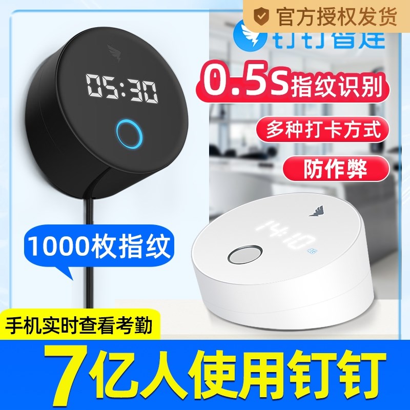 钉钉M1pro考勤机员工打卡考勤机指纹打卡机员工上下班考勤机钉钉