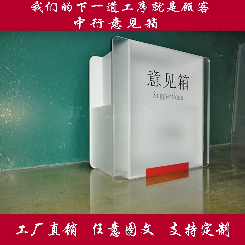 中国银行意见箱 亚克力收纳箱投诉箱便民箱服务箱 中行5.0标识