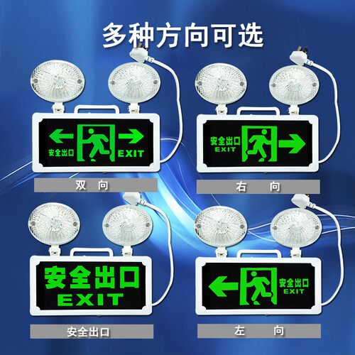 36V双头消防应急灯 一体带安全出口LED标志灯 24V两用疏散指示牌