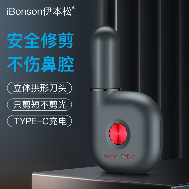 iBonson伊本松 电动鼻毛修剪器剪鼻毛清理剃鼻毛器女男自动充电式