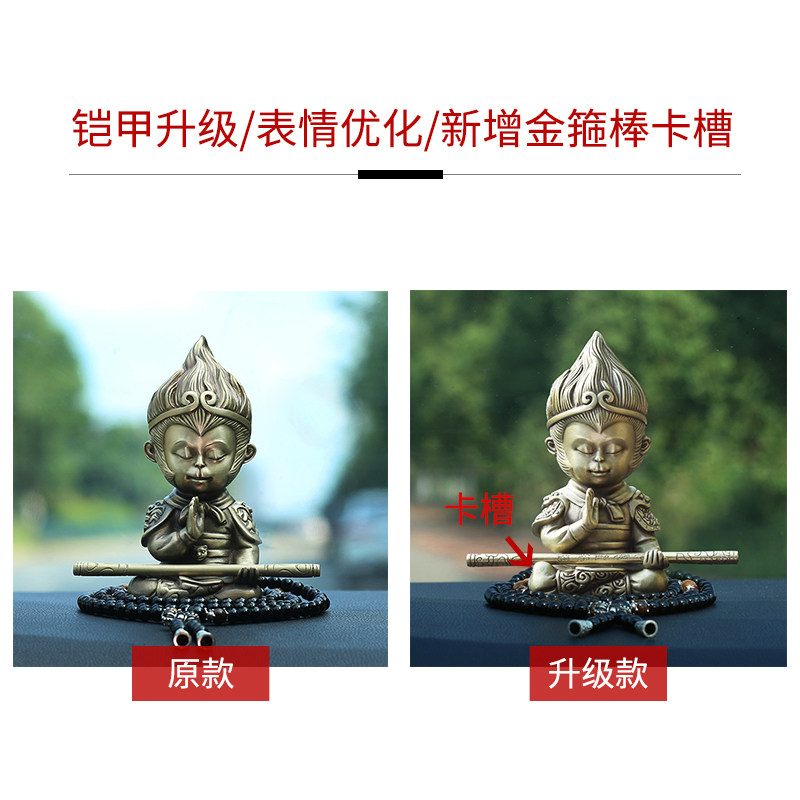 网红孙悟空汽车摆件纯铜齐天大圣车载斗战胜佛男士猴车内装饰用品