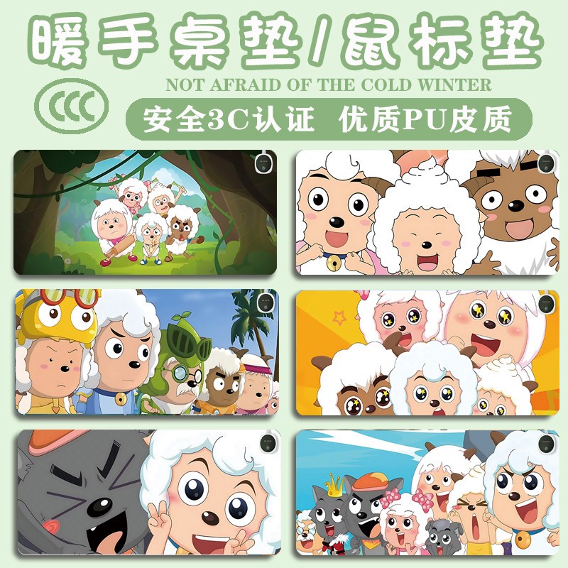 喜羊羊与灰太狼加热桌垫超大暖手桌面垫冬电脑键盘垫滑鼠垫发热垫