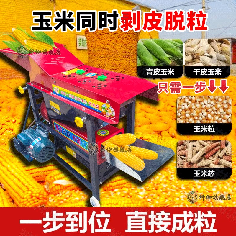 玉米剥皮脱粒一体机新款去皮撕皮苞谷家用扒皮干湿两用脱皮剥粒机