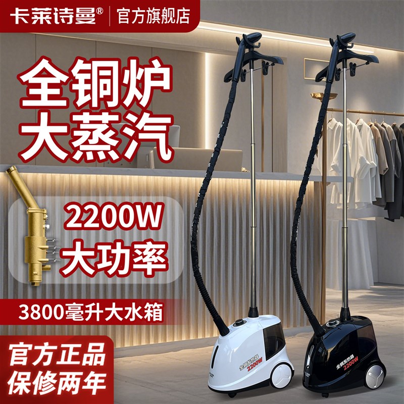 卡菜诗曼蒸汽挂烫机商用服装店专用大功率熨斗家用立式自动熨烫机