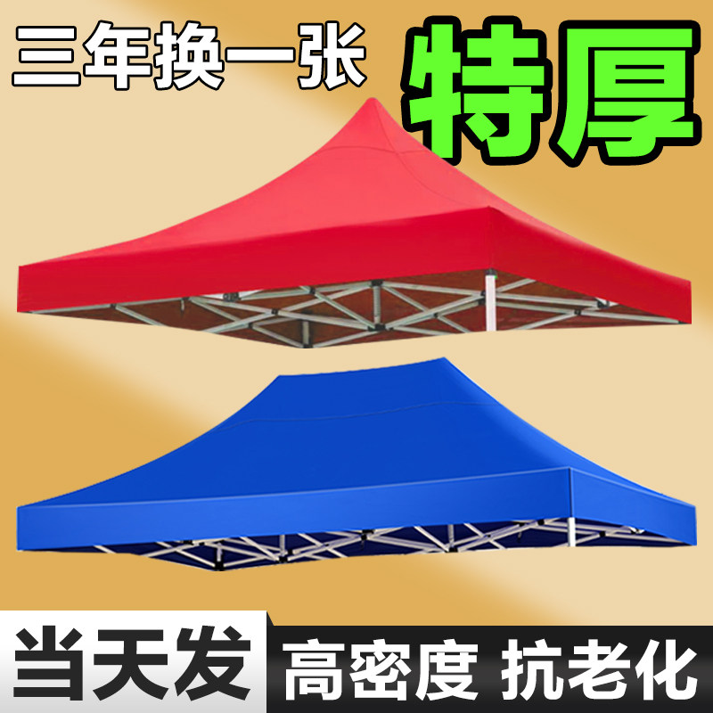 四角脚伞顶布帐篷加厚防雨布帆布3x3米布太阳伞篷布伞布地摊