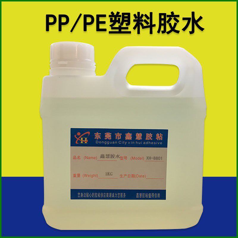 PE聚乙烯PP聚丙烯PVC粘合剂 粘PC密度木板皮革EVA海绵ABS防水胶水