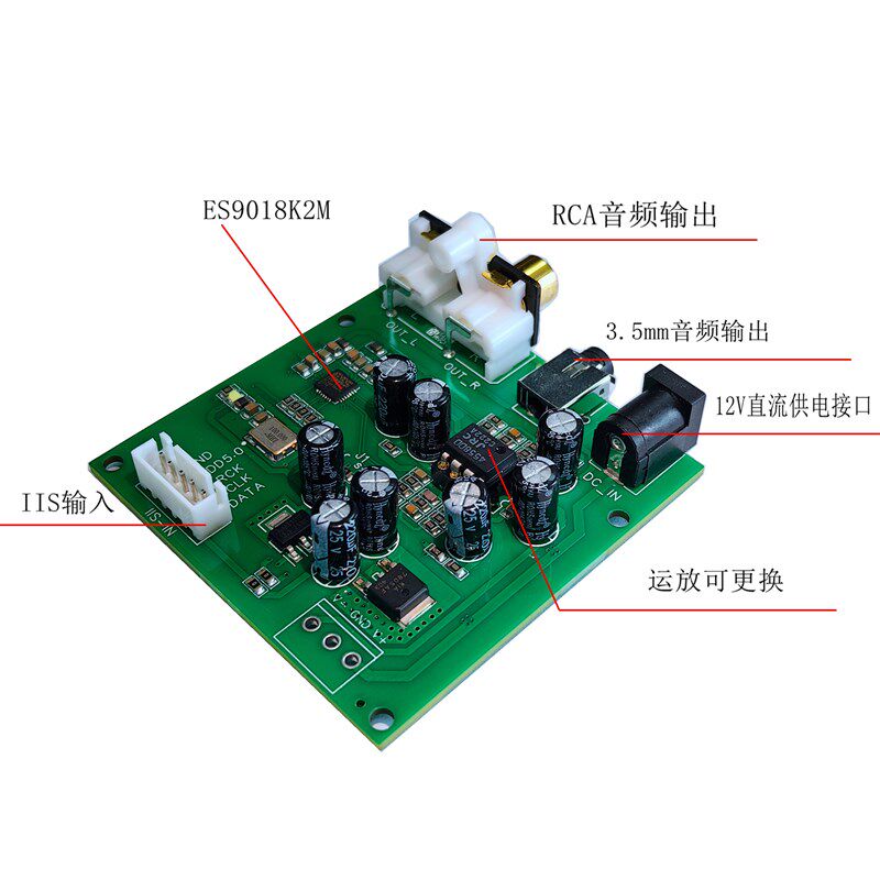 ES9018K2M IIS 烧发级 12V电源输入IIS音频输入DAC输出解码板