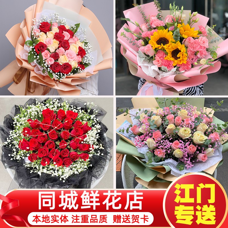 江门市鲜花店生日表白红玫瑰康乃馨向日葵花束蓬江江海新会区配送