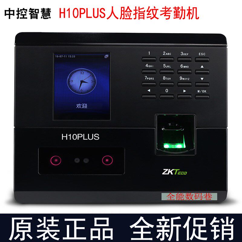 正品 中控H10PLUS人脸指纹考勤机面部识别打卡机指纹式上班签到机