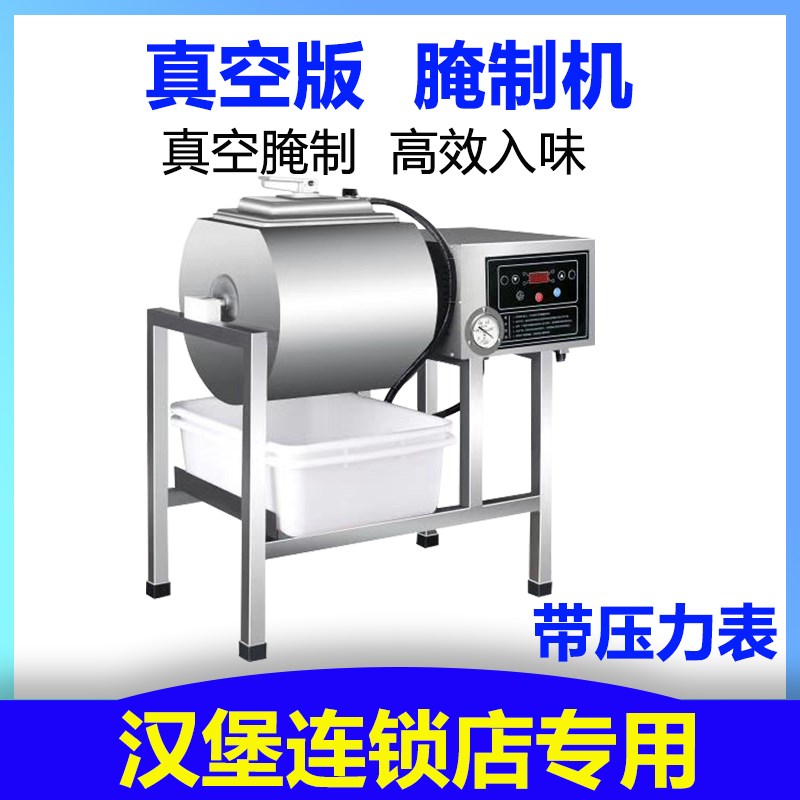电脑版真空腌制机 真空商用双向腌菜机 腌肉机滚揉机汉堡店腌制车