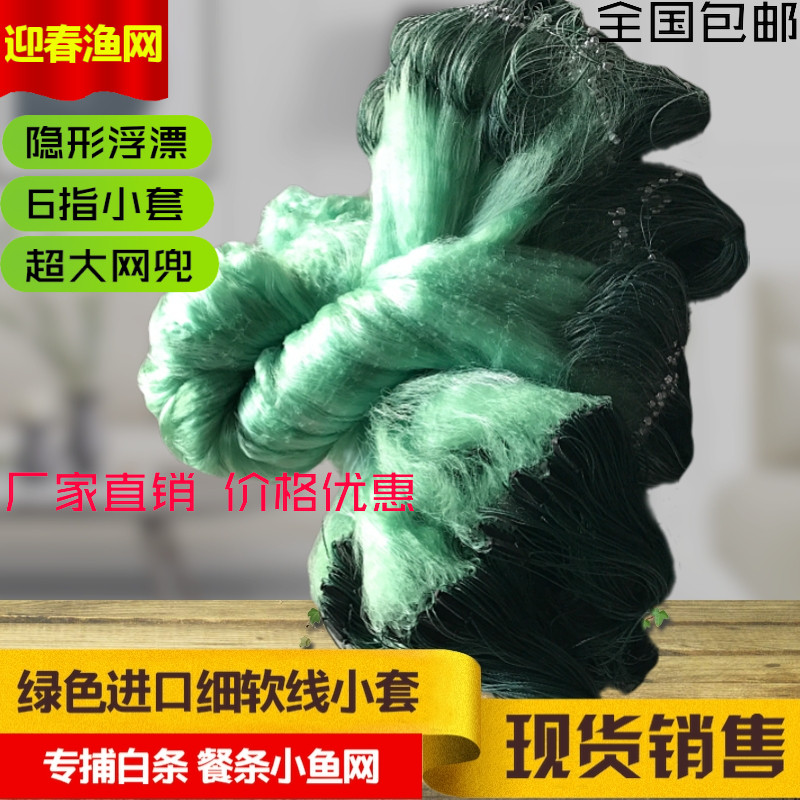 一指半1指绿色细软小套1.5米三层渔网黏网专捕小鱼网白条餐条水库
