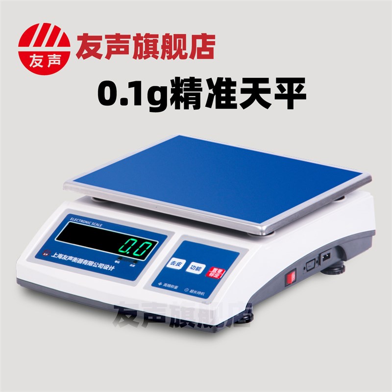 友声0.01g 0.1g1g克高精度电子天平秤珠宝称药材秤厨房精准电子秤