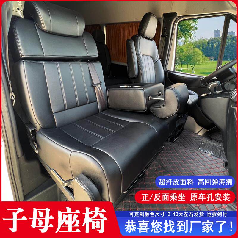 适用江铃福顺副驾驶子母座椅新全顺大通V80V90图雅诺副驾双座改装