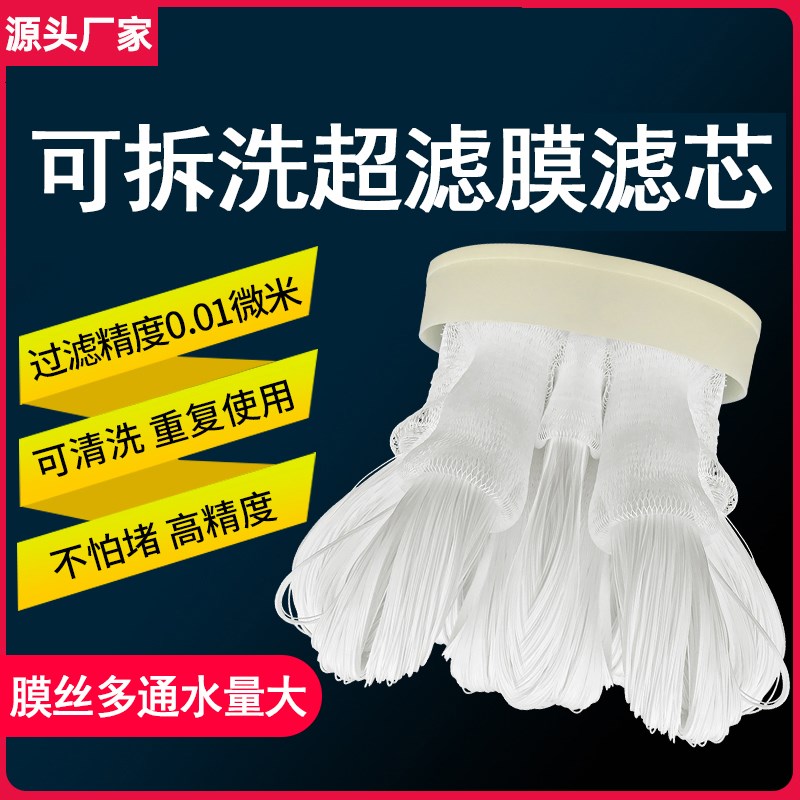 净水器滤芯通用配件耗材中空纤维PVDF带衬超滤膜可手洗滤芯拉不断