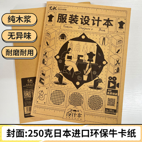 服装设计本  设计师用素描绘画设计手稿笔记本 绘画新手学生办用
