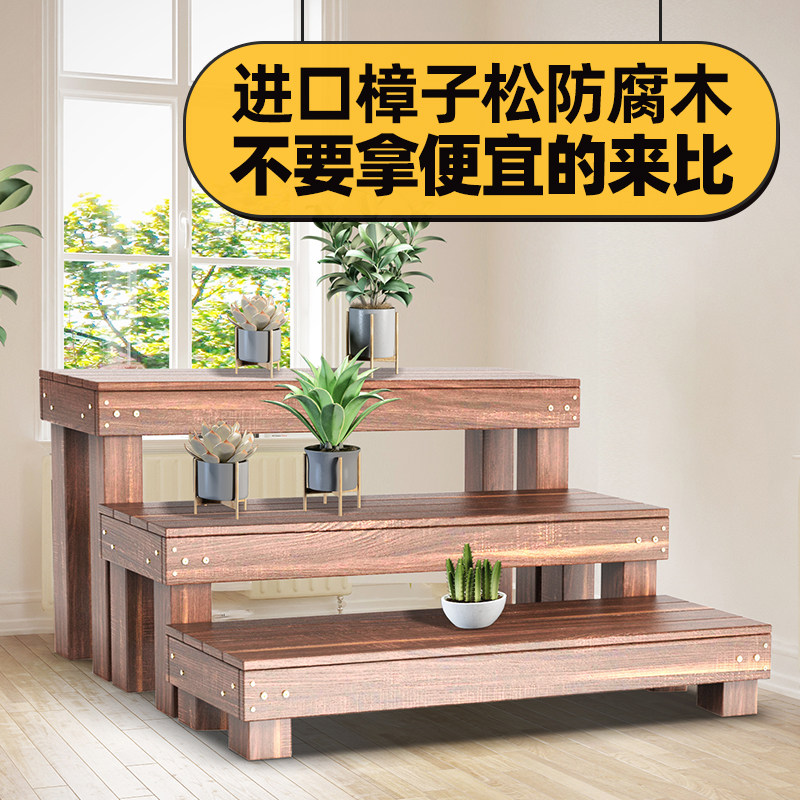 防腐木高低脚花架鱼缸架多肉阶梯架阳台实木置物架地台垫高木台阶