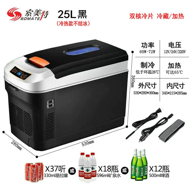 索美特扶手款迷你小车载冰箱车家用宿舍12V/24V货车冷藏制冷饮料