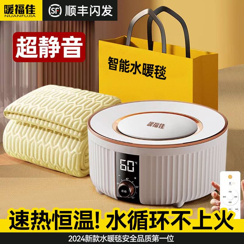 暖福佳2024新款新型水暖电热毯水循环单双人家用双控加热智能电褥