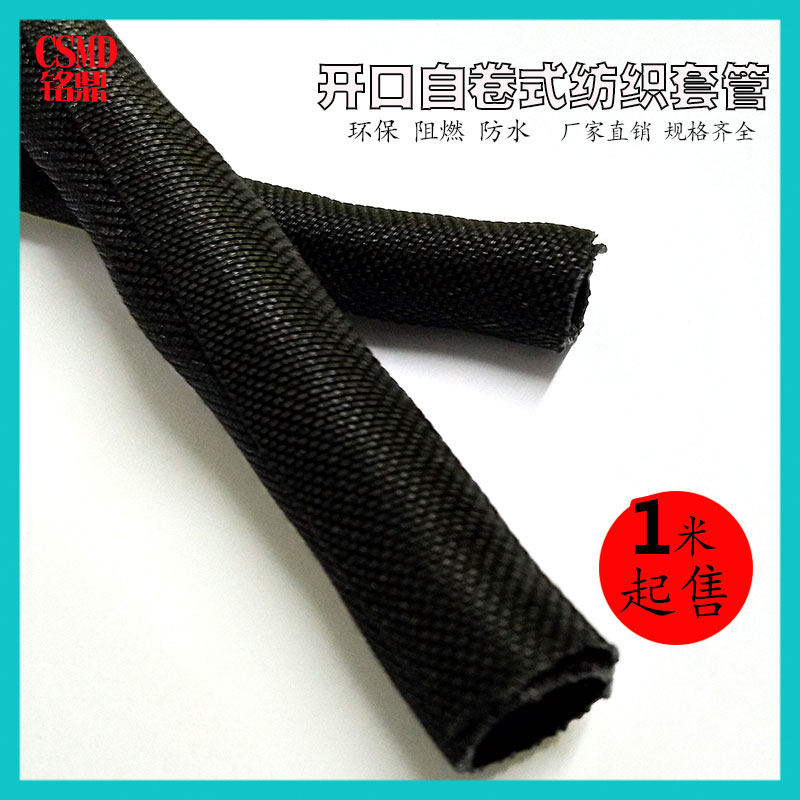 开口自卷式纺织套管尼龙环保阻燃编织网管束线光纤电线护套保护管