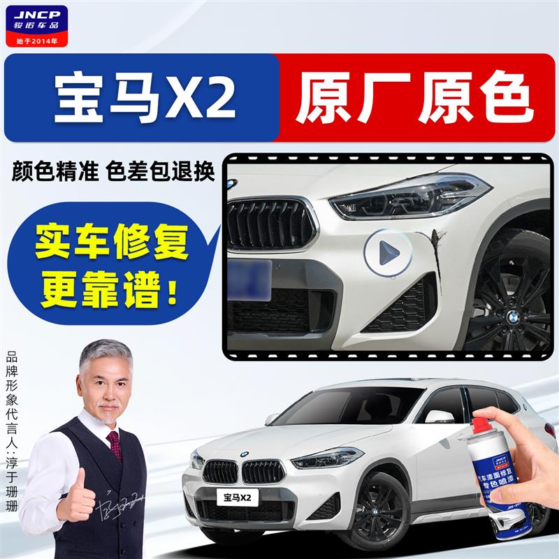 适用宝马x2补漆笔矿石白色车漆修复神器蓝色灰色橙色珍珠白自喷漆