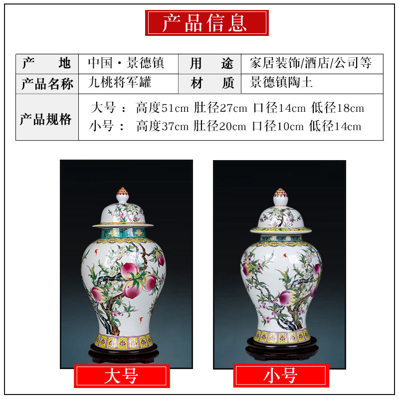景德镇陶瓷器粉彩九桃将军罐茶叶罐储物罐中式家居客厅装饰品摆件