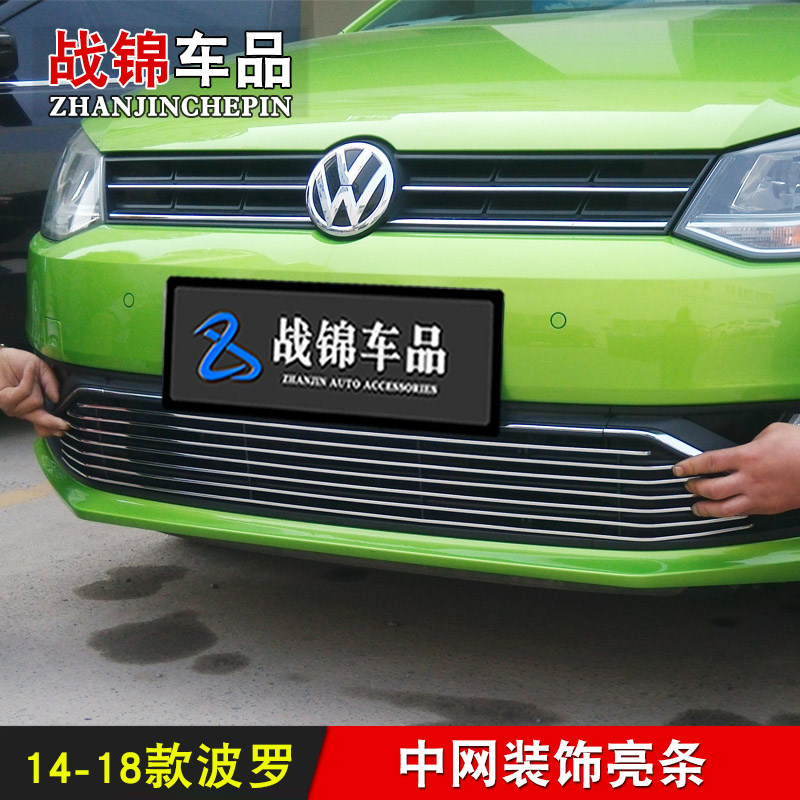 福斯Polo中网外观改装装饰条 波罗前脸专用防护配件汽车用品防虫